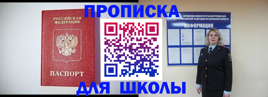 прописка от собственника в Шахтах