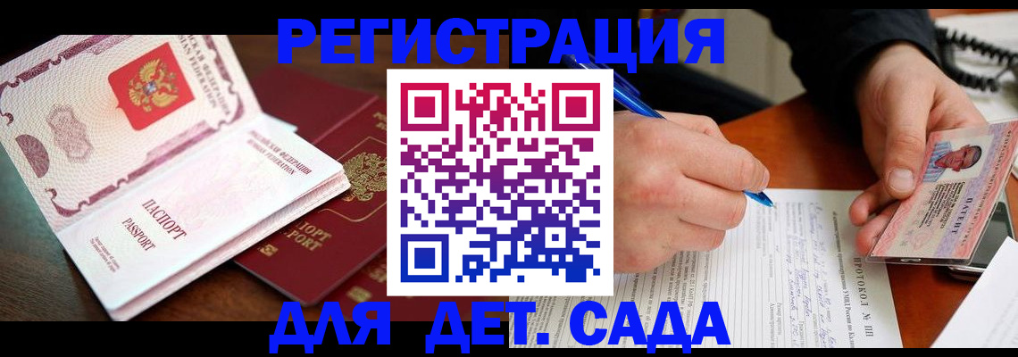 прописка ребенка в Шахтах