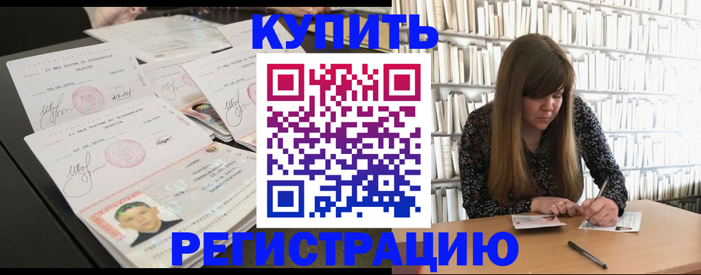 прописка 2025 в Шахтах