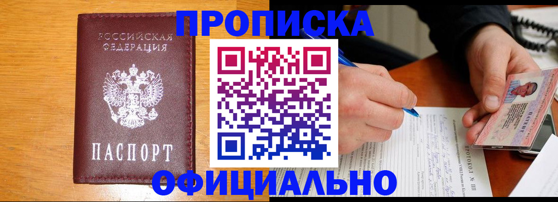 прописка для кредита в Шахтах