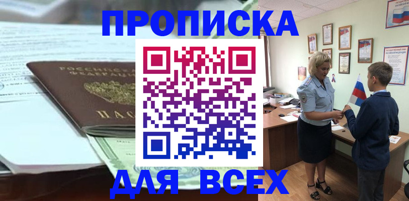 прописка паспорт в Шахтах