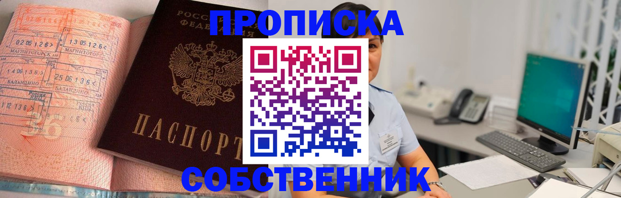 временная регистрация в Шахтах